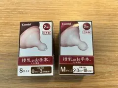 【セット売り】teteo 哺乳瓶用乳首 Sサイズ Mサイズ 各2個入り
