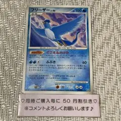 【21894】ポケモンカード　フリーザーLv46 dp4 1ED