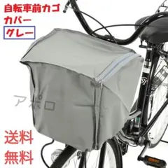 自転車 前カゴカバー グレー ダブルファスナー 人気 新品
