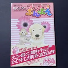 ブラブラ・ぶんぶん
