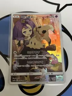 完全美品）ポケモンカード　ミミッキュ　CHR