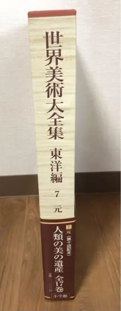 専用　世界美術大全集　13インド(1 )14インド(2) 3三国南北朝 3冊 世界美術大全集 東洋編 第13・14巻 インド全2冊揃(宮治昭・肥塚