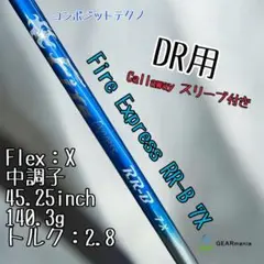 ファイヤーエクスプレスRR-B 5X ファイアーエクスプレス RR-B コンポジットテクノ【下取り