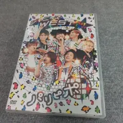 ジャニーズWEST 1st Tour パリピポ〈2枚組〉通常盤　DVD