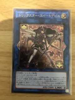 遊戯王　トリックスタースイートデビル　レリーフ　アルティメット