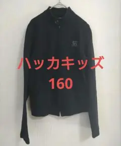ハッカキッズ 子供服 ジャケット 160 スーパーハッカ hakka kids