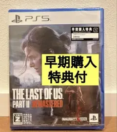 PS5 ラストオブアス Part2 新品未開封　コード未使用