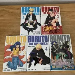 BORUTO―ボルト― TWO BLUE VORTEX― 5巻セット