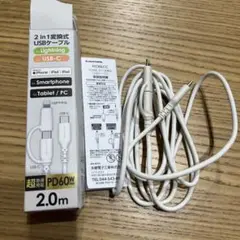2in1変換式USBケーブル 2m lightning Type-C