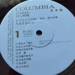 ちあきなおみ もうひとりの私 船村 徹作品集 LPレコード
