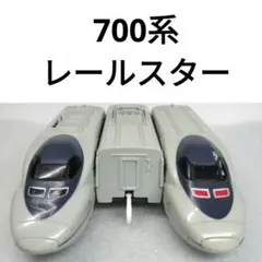 プラレール　新幹線　700系 レールスター　38