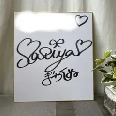 3242 永尾まりや　直筆サイン色紙　サイン