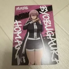 ☆匿名配送☆ 桃源暗鬼　アニメイト特典　ポストカード　屏風々浦帆稀
