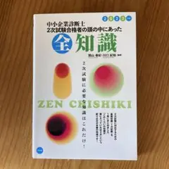 中小企業診断士2次試験合格者の頭の中にあった全知識 2023年版