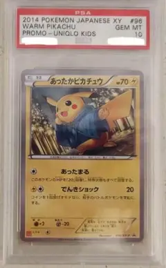 【世界177枚】あったかピカチュウ 096 ポケカ PSA10 ユニクロ プロモ ポケモンカード あったかピカチュウ ユニクロ プロモ 096/xy-p
