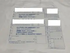 うたプリ　アニパス　応募券