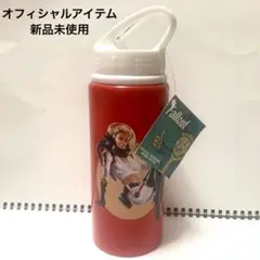 【新品未使用】fallout オフィシャルアルミニウムドリンクボトル
