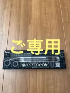 オレンズ ネロ 0.3 シャープペンシル