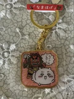 9/2まで価格ちいかわご当地キーホルダー秋田なまはげ