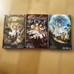 約束のネバーランド 1-3巻セット