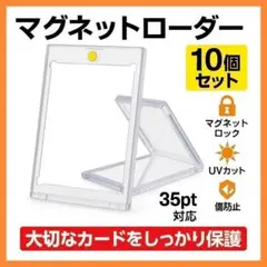 ポケカ対応 マグネットローダー 35pt UVカット 10枚セット