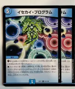 イセカイ・プログラム 4枚　バラ売り可
