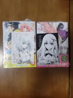 最強出涸らし皇子の暗躍帝位争い　1巻、2巻　初版
