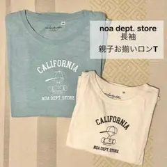 noa department store 親子お揃い　ロンT くすみカラー