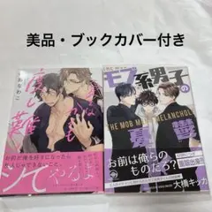 愛とはかくも度し難い モブ系男子の憂鬱