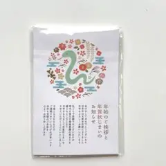 年賀状じまい2025（新年お知らせ）私製10枚入り【特選デザイナーズ】