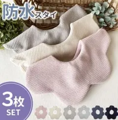 サテンマーメイドshop 防水スタイ