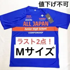 オールジャパン 全中 Tシャツ 2024 Mサイズ
