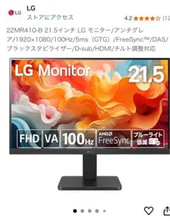 LG 22MR410-B 21.5インチ モニター　アンチグレア　お盆お値下げ中