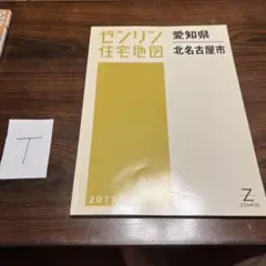 2025年最新】住宅地図 愛知の人気アイテム - メルカリ