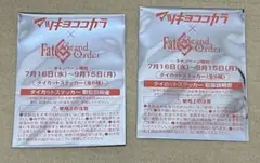 FGO マツキヨコラボ 特典 ステッカー
