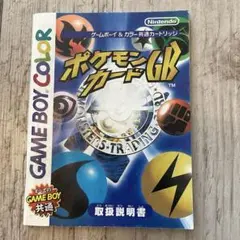 ゲームボーイ ポケモンカードGB 取扱説明書のみ
