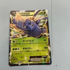 ヘラクロスEX RR XY3 ライジングフィスト 004/096 ヘラクロスEX【ポケモンカードトレカ高価買取価格査定：トレコロ】