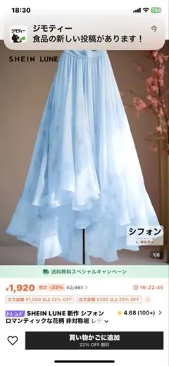 SHEIN LUNE 水色 シフォン 花柄 スカート