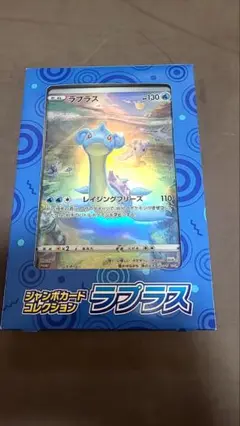 S-P ラプラス（ジャンボ）_ジャンボカードコレクション ラプラス PROMO…