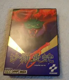 2025年最新】沙羅曼蛇 msxの人気アイテム - メルカリ