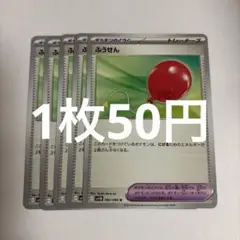 ポケモンカード ふうせん