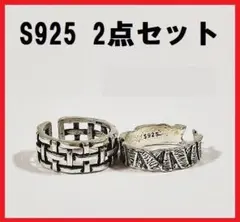 S925 リング 2個セット 韓国 シルバー フリーサイズ