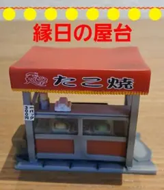 メガハウス 縁日のおもいで たこ焼き屋 ミニチュア リーメント お祭り