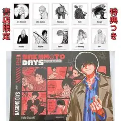 SAKAMOTODAYS サカモトデイズ 特装版 南雲与一 新品未開封