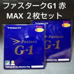 ✨8月20日am6時✨NittakuFastarcG-1 赤 MAX2枚