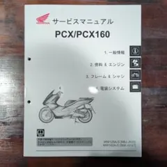 PCX125 PCX150 サービスマニュアル jf81 Amazon.co.jp: PCX PCX125 PCX150 JF28 JF56 KF12 KF18 純正