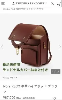 2025年最新】土屋鞄 ランドセル recoの人気アイテム - メルカリ