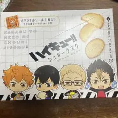ハイキュー!! シュガーラスク