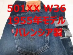 LEVI'S リーバイス 501XX バナー付 55501-0117 W33　② No.4 LEVI'S 501 55501-0117 バナー付き - My vintage collection
