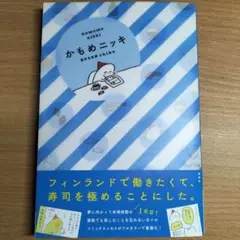 かもめニッキ
